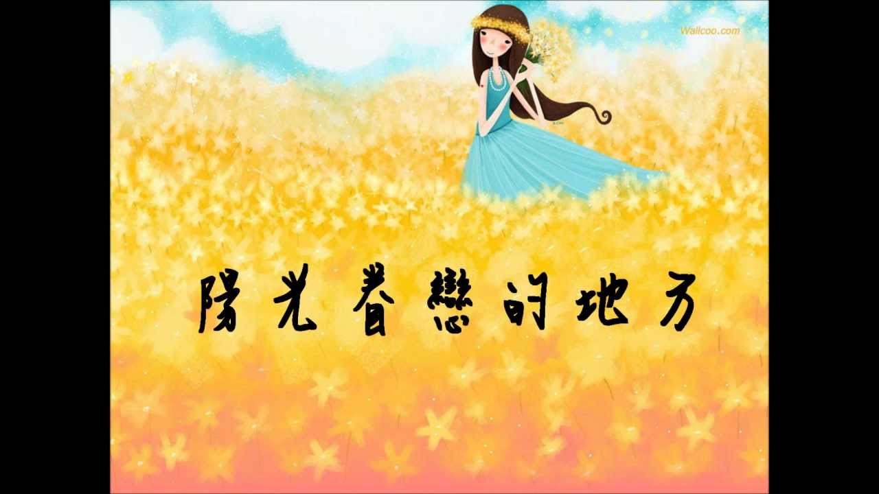 陽光眷戀的地方