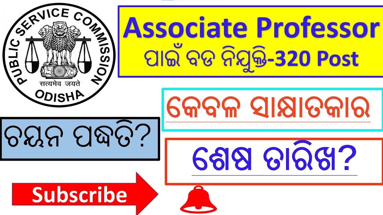 OPSC Associate Professor Vacancy 2021 320 Post
