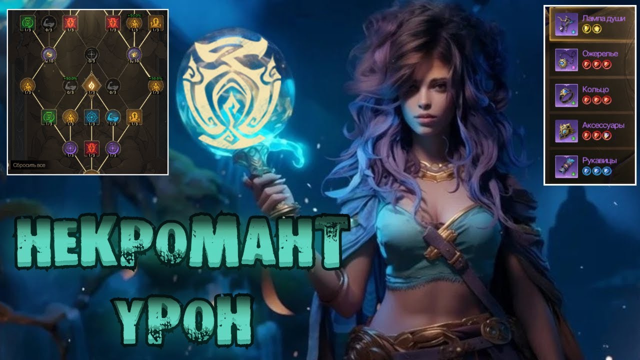 Tarisland - Гайд на Некроманта | Навыки | Комбинации | Камень начертания | MMORPG