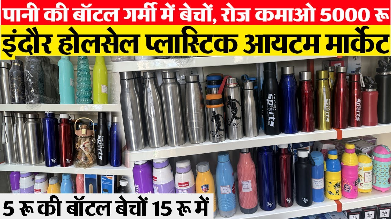 Plastic Bottle Business || Indore wholesale Plastic Items market | Water Bottle | new Startup Idea