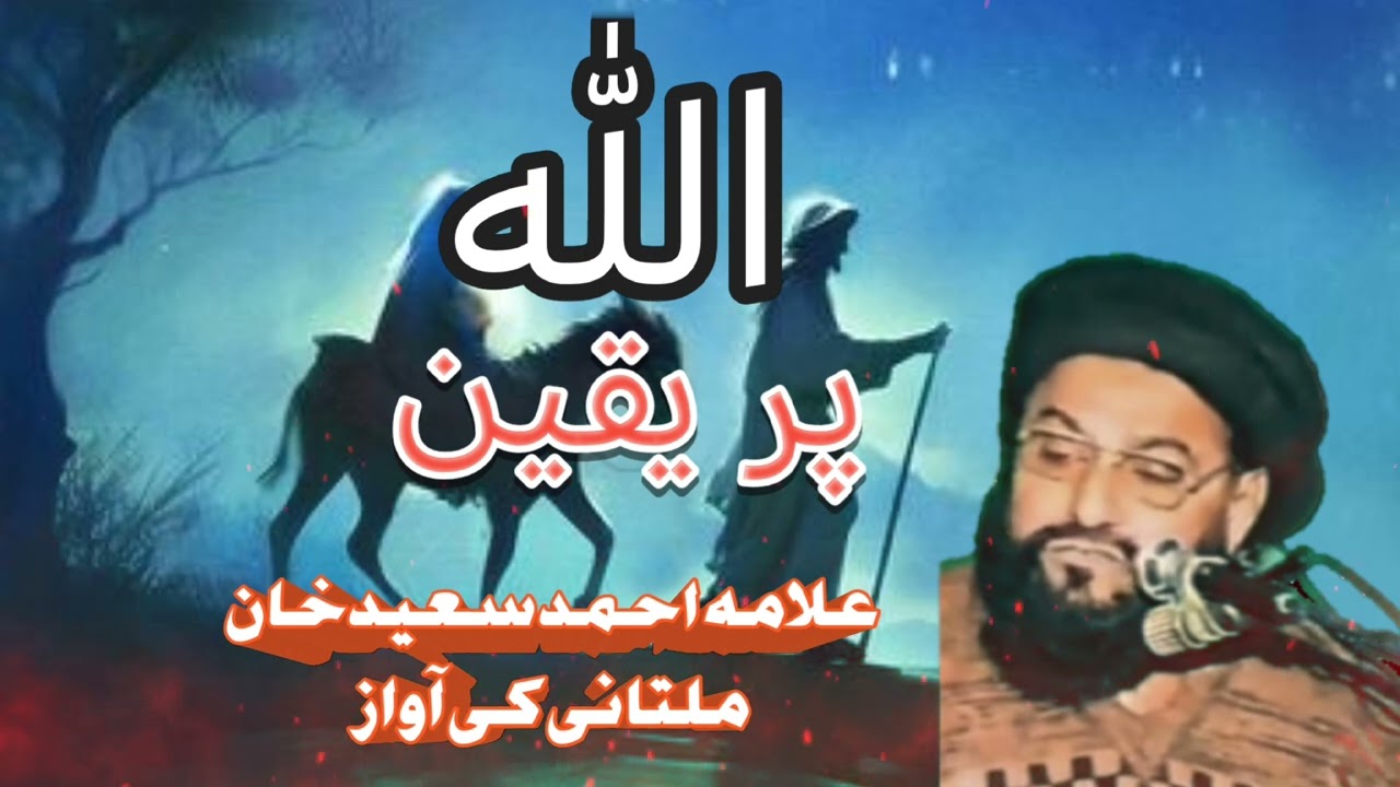 Allah Par Yaqien Allama Ahmad Saeed Kahn Multaniy