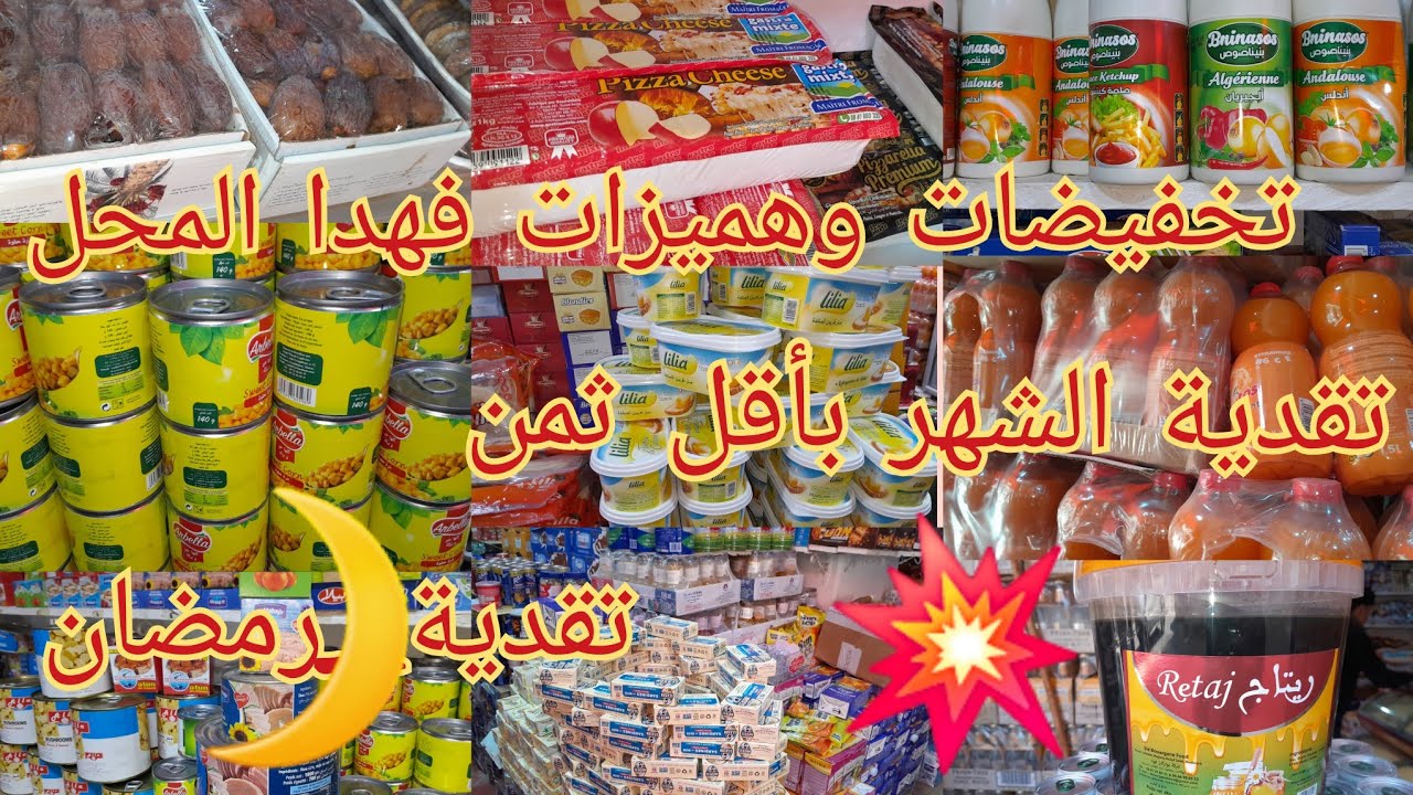 🚨لقيت لكم هري بثمن الجملة✅️5لتر زيت 73درهم تقدية رمضان🌙#فرماج#عطرية#تقدية_ الشهر#تقدية_رمضان#هري#