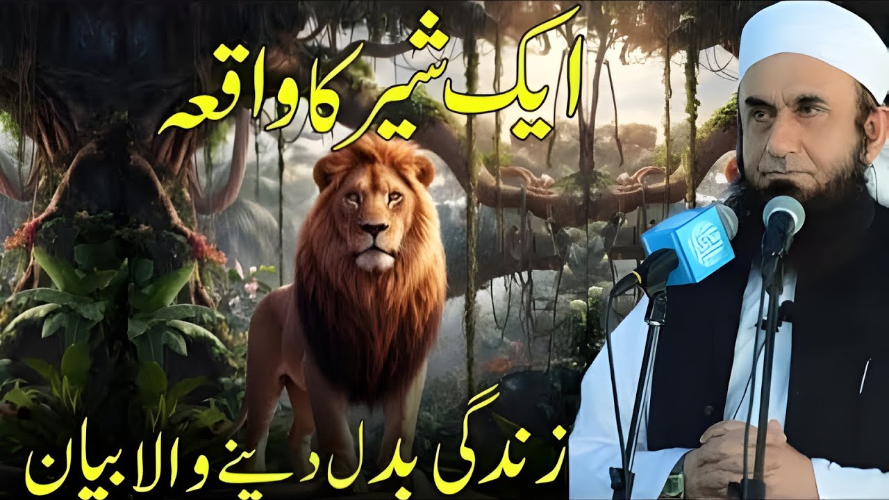 Sher Ka Waqia | Himmat, Sabr Aur Allah Ki Qudrat | Maulana Tariq Jameel Emotional Viral Bayan