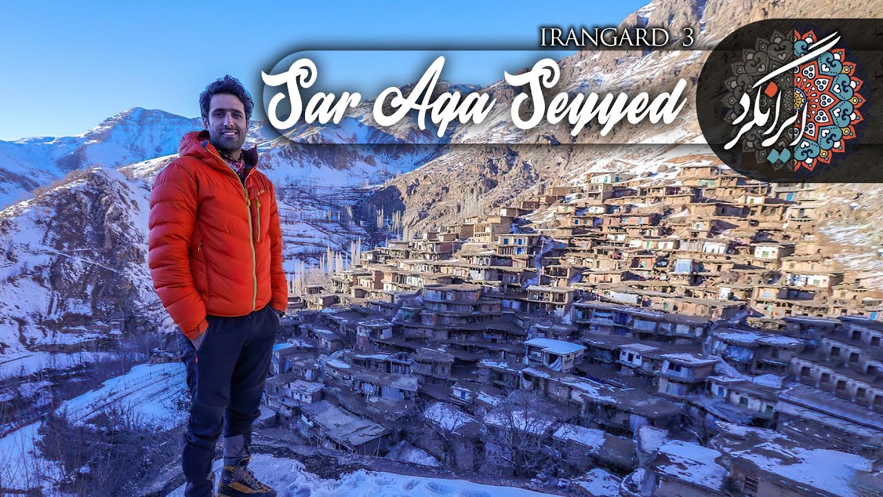 ایرانگرد فصل 3 | قسمت نوزدهم | سر آقا سید|  Irangard | Sar Aqa Seyyed |