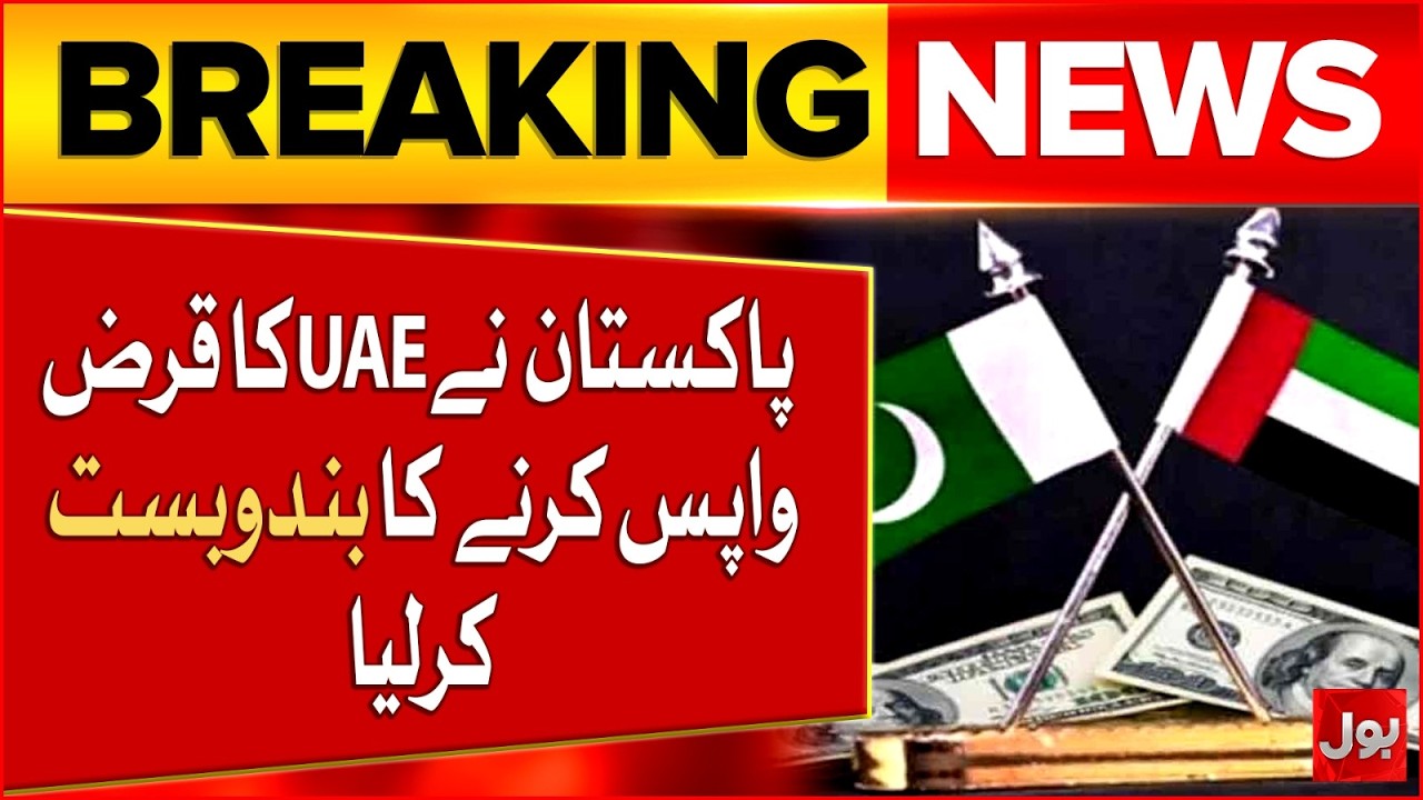 Pakistan has Arranged to Repay UAE loan | Latest Updates | Breaking News