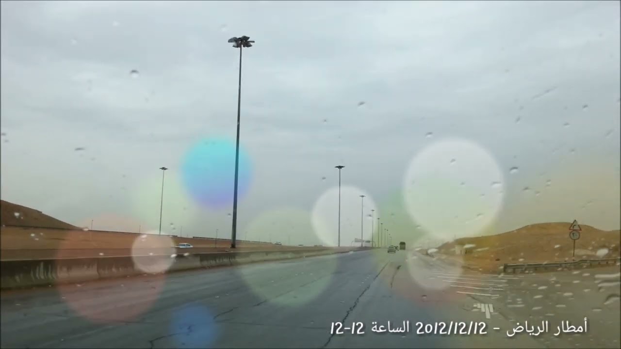 أمطار الرياض 2012/12/12 الساعة 12 و12 دقيقة