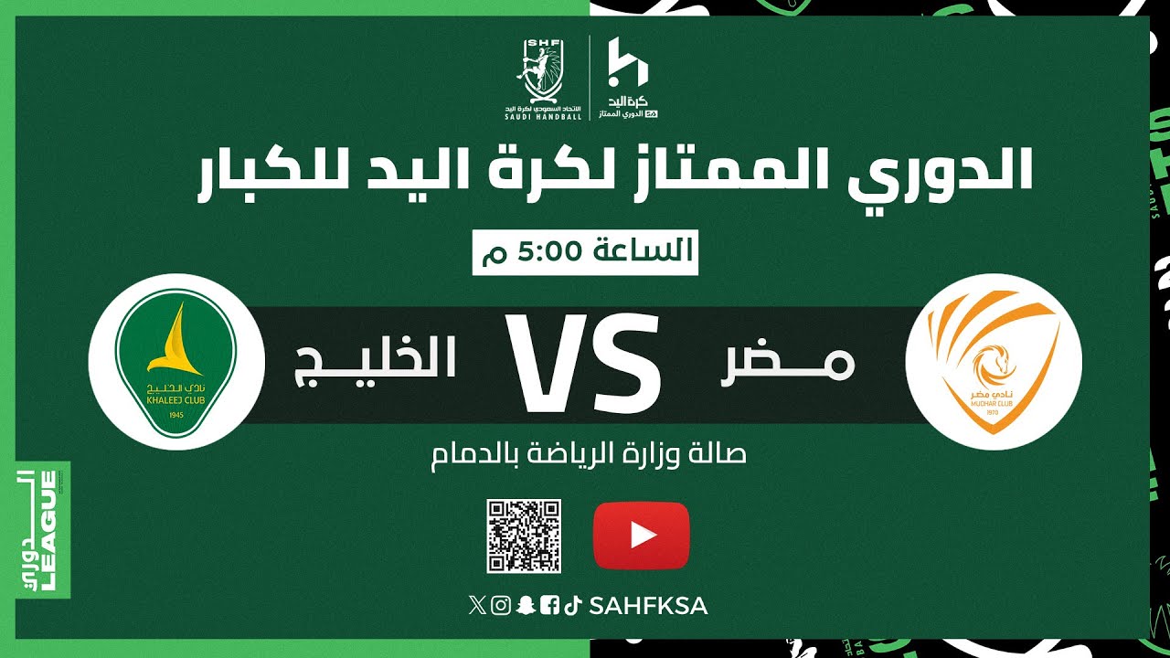 مضر Vs الخليج - الدوري الممتاز للكبار ( الجولة 24 )