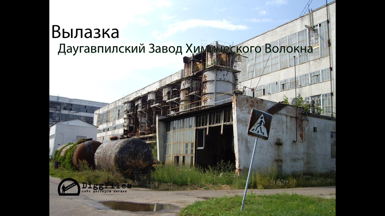 Вылазка. ЗХВ в Даугавпилсе.