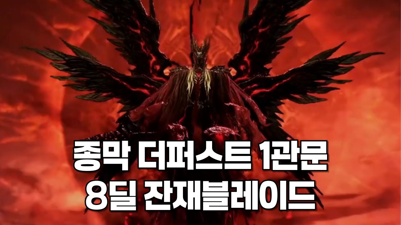 카제로스 종막 더퍼스트 1관문 잔재블레 [로스트아크]