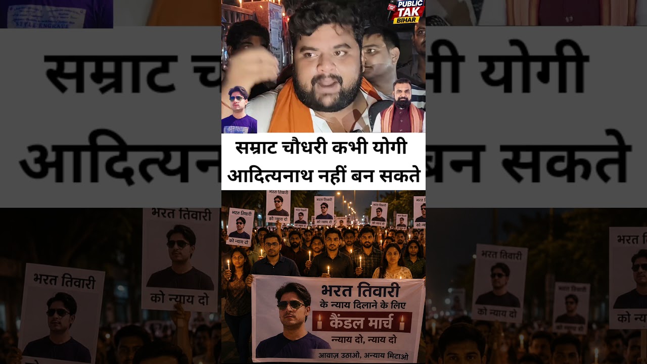 सम्राट चौधरी कभी योगी आदित्यनाथ नहीं बन सकते #viralvideo #trending #breakingnews