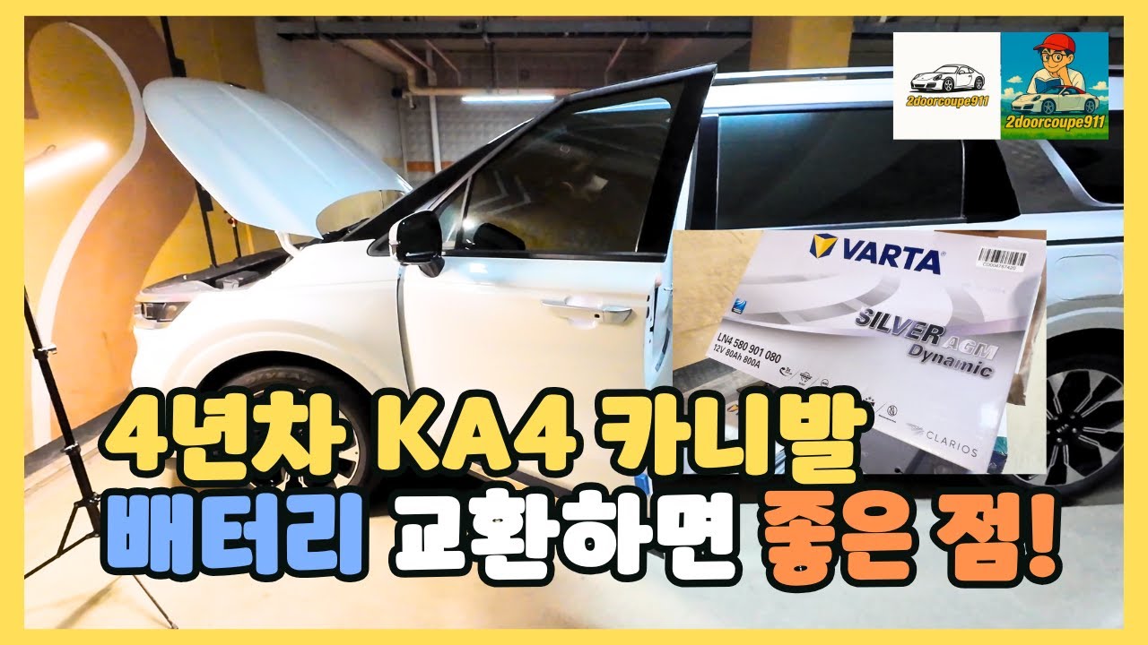 배터리 교환 DIY | 카니발에서 원인 모를 오작동이 잦다면!? | #4년차 #KA4 카니발 #배터리 #자가정비