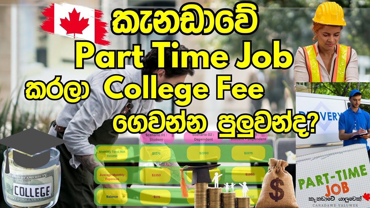 Canada Student Visa Sinhala. කැනඩාවේ Part Time Job කරලා College Fee එක ගෙවන්න පුලුවන්ද?