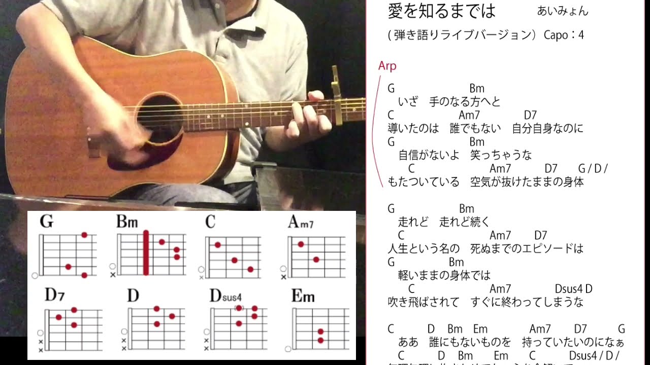 (63)「愛を知るまでは」あいみょん  弾き語りライブバージョン【コード譜】