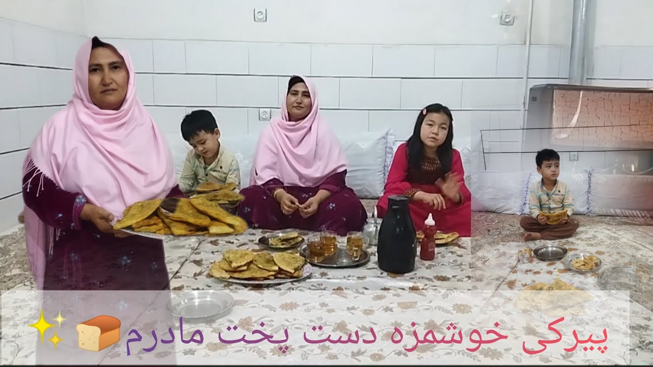 پیرکی خوشمزه 🍞دست پخت مادرم ❤️💚