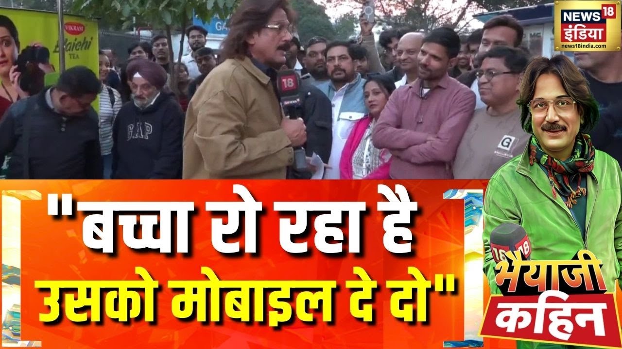 Bhaiyaji Kahin With Prateek Trivedi : मोबाइल की लत, तीन बहनों की मौत! | UP News | Digital Arrest