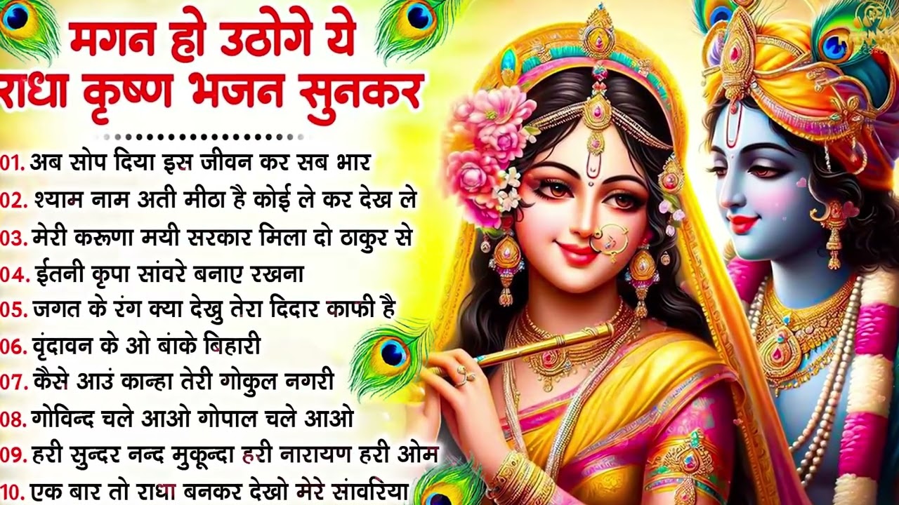 चाँद से भी सुन्दर है राधा कृष्णा जी का ये भजन | Krishna Ji Ke Bhajan | Radha Krishna Bhajan | BHajan