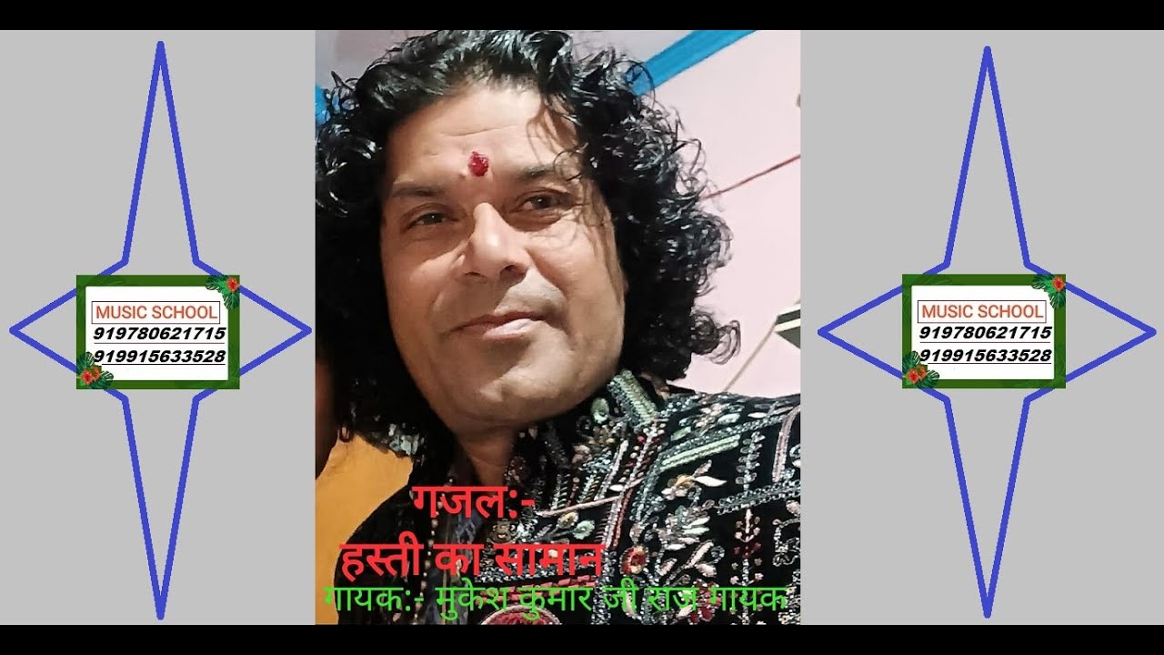 hasti ka saman हस्ती का सामं ਹਸਤੀ ਕਾ ਸਾਮਾਂ