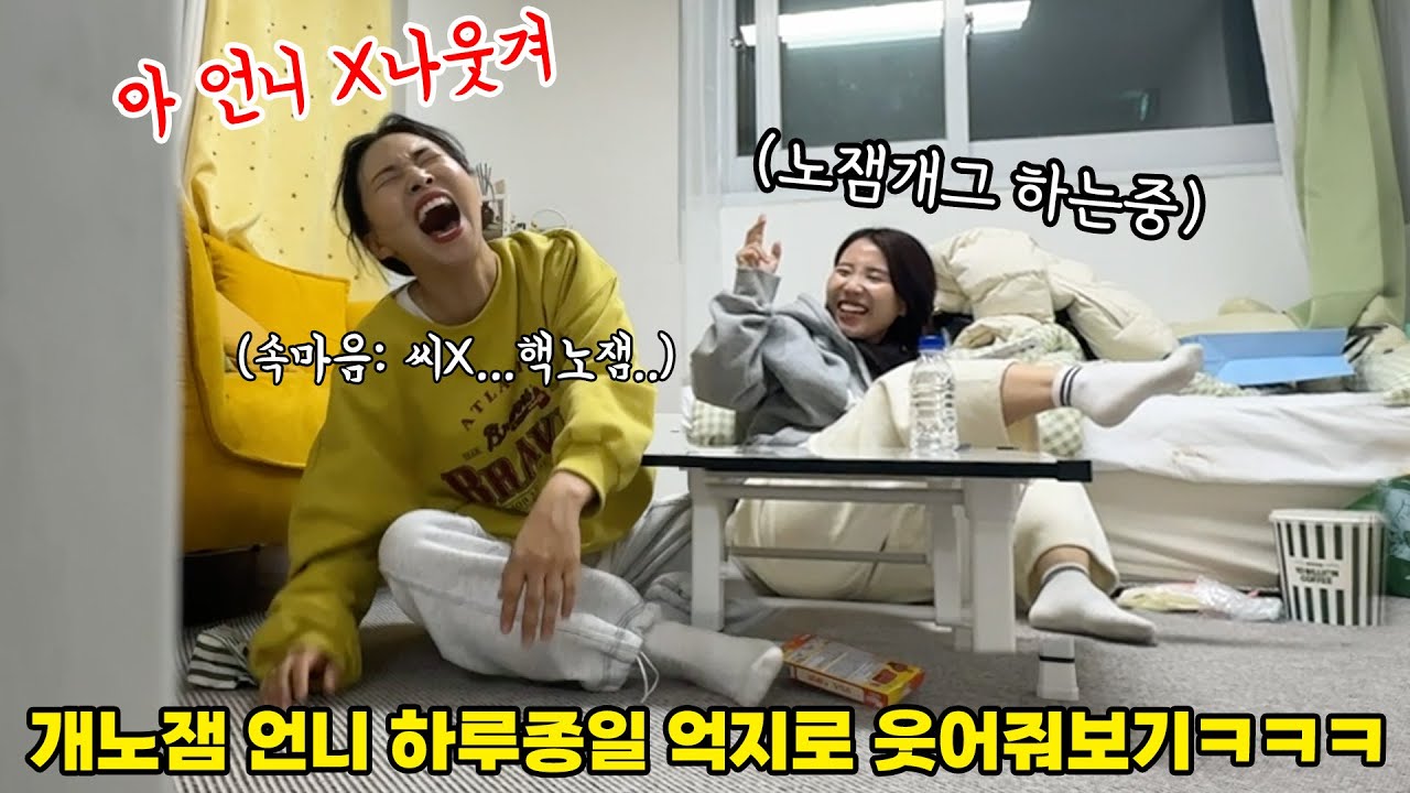 SUB) 노잼개그에 웃어줘서 지가 세상에서 제일 웃긴 사람인줄 알게하기ㅋㅋㅋㅋㅋ착각개오짐ㅋㅋㅋㅋㅋㅋㅋㅋ