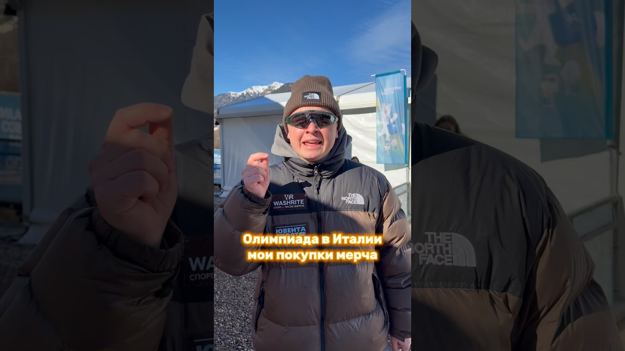 Что и за сколько я купил в фаншопе Олимпийских игр в Италии? 🤘🏻🇮🇹