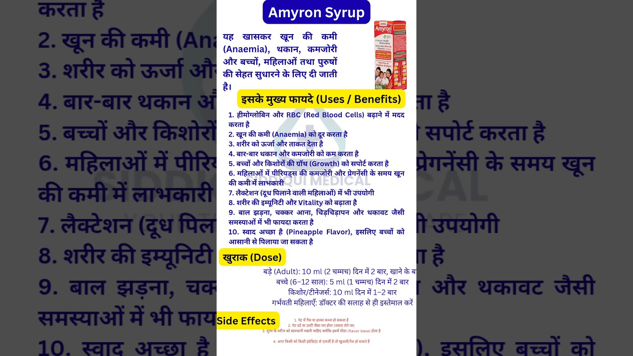 Amyron Syrup | खून की कमी और कमजोरी का असरदार इलाज | Uses, Benefits, Side Effects & Dosage