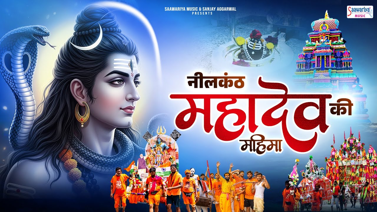 सावन शिवरात्रि Special - महिमा नीलकंठ महादेव की | Neelkanth Mahadev Story - Rishikesh Shiva Temple