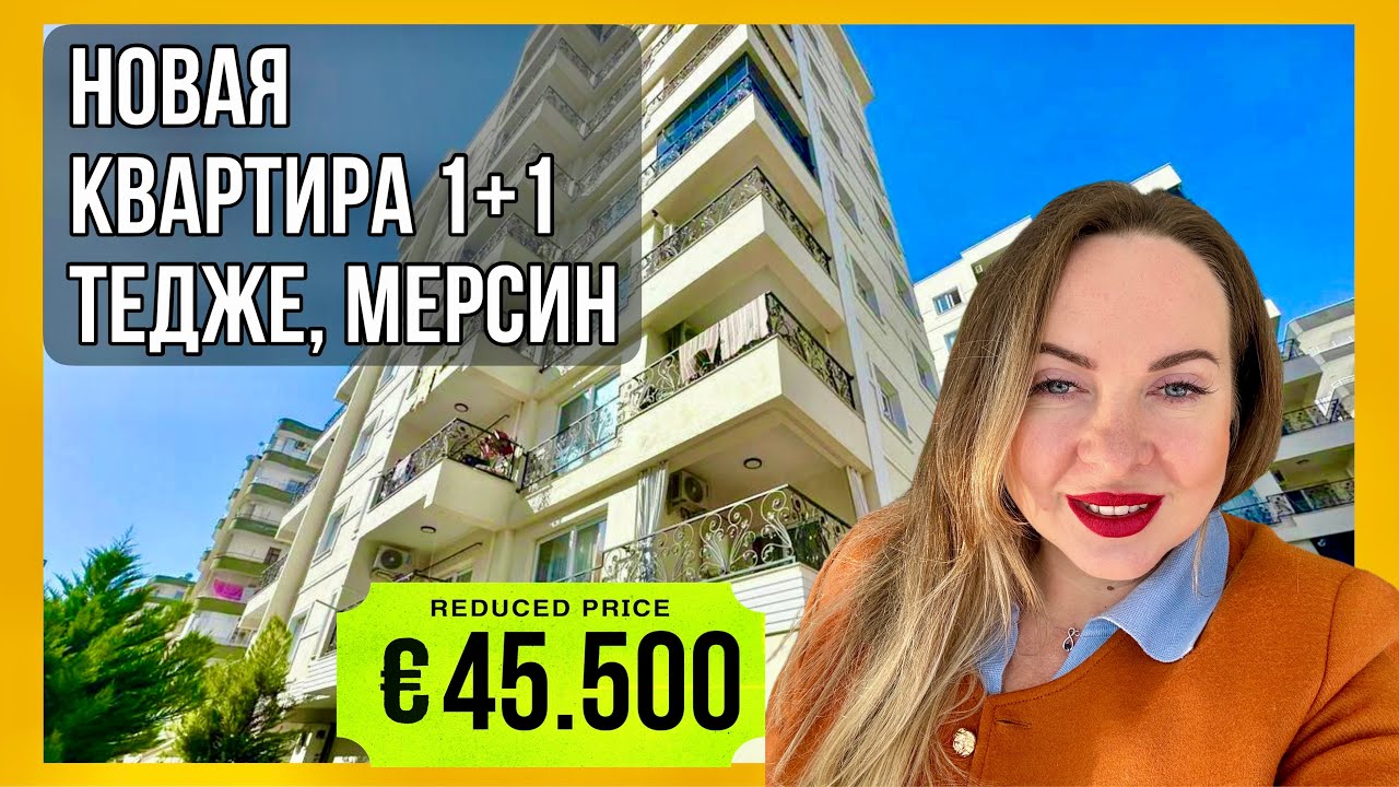 Квартира в Мерсине за 45.500€ 👍 1+1 в новом комплексе в Тедже 