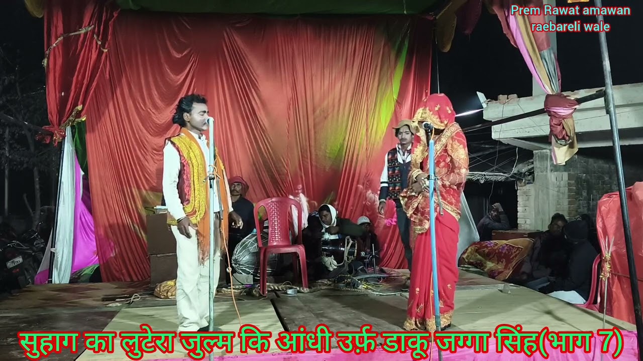 (भाग7)सुहाग का लुटेरा जुल्म कि आंधी उर्फ़ डाकू जग्गा सिंह प्रेम रावत 8368765137ग्रामअमावां रायबरेली