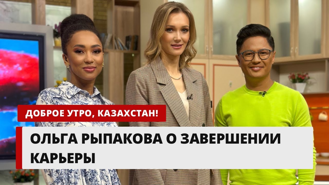 КАЗАХСТАНСКАЯ ОЛИМПИЙСКАЯ ЧЕМПИОНКА ОЛЬГА РЫПАКОВА О ЗАВЕРШЕНИИ КАРЬЕРЫ