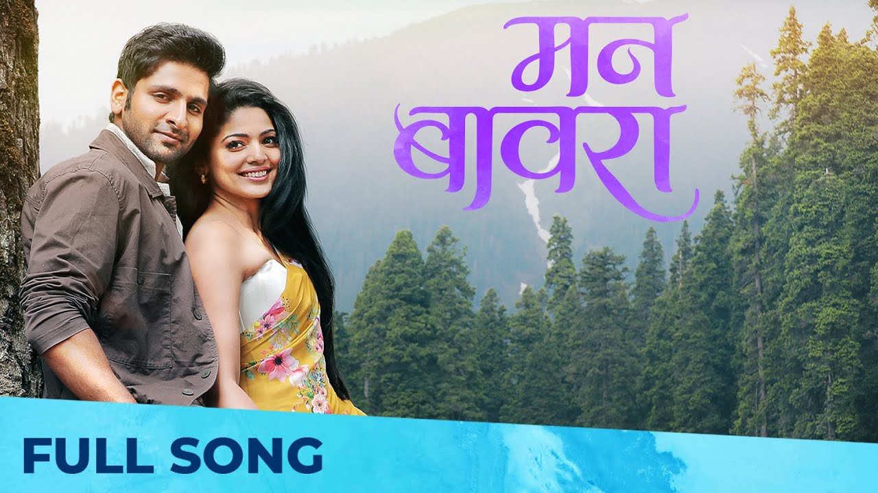 Mann Bawara | Romantic Song | Pooja Sawant | Vaibhav Tatwawadi | Hrishikesh Ranade | Vidur Anand