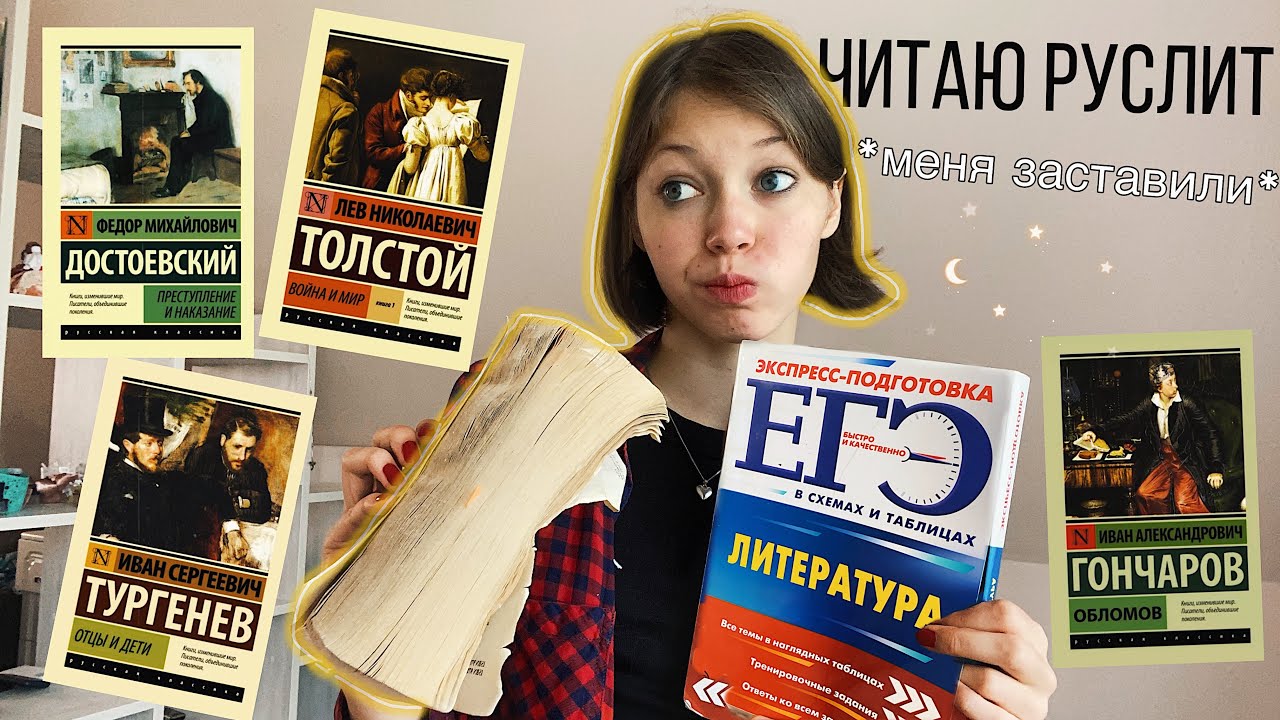 ЧИТАЮ ШКОЛЬНУЮ ЛИТЕРАТУРУ летом// Война и мир, Достоевский, Обломов, Отцы и дети💥📚