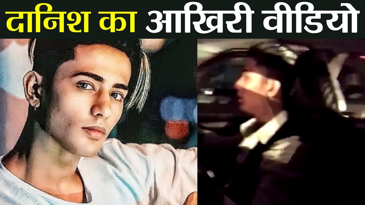 Danish Zehen का आखिरी Video हुआ Viral; Watch Video | FilmiBeat