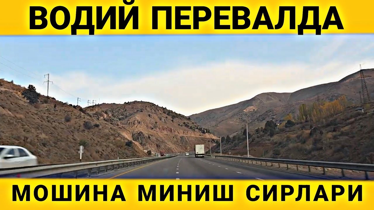 ВОДИЙ ПЕРЕВАЛДА АВАРИЯ БУЛМАСЛИК СИРЛАРИ