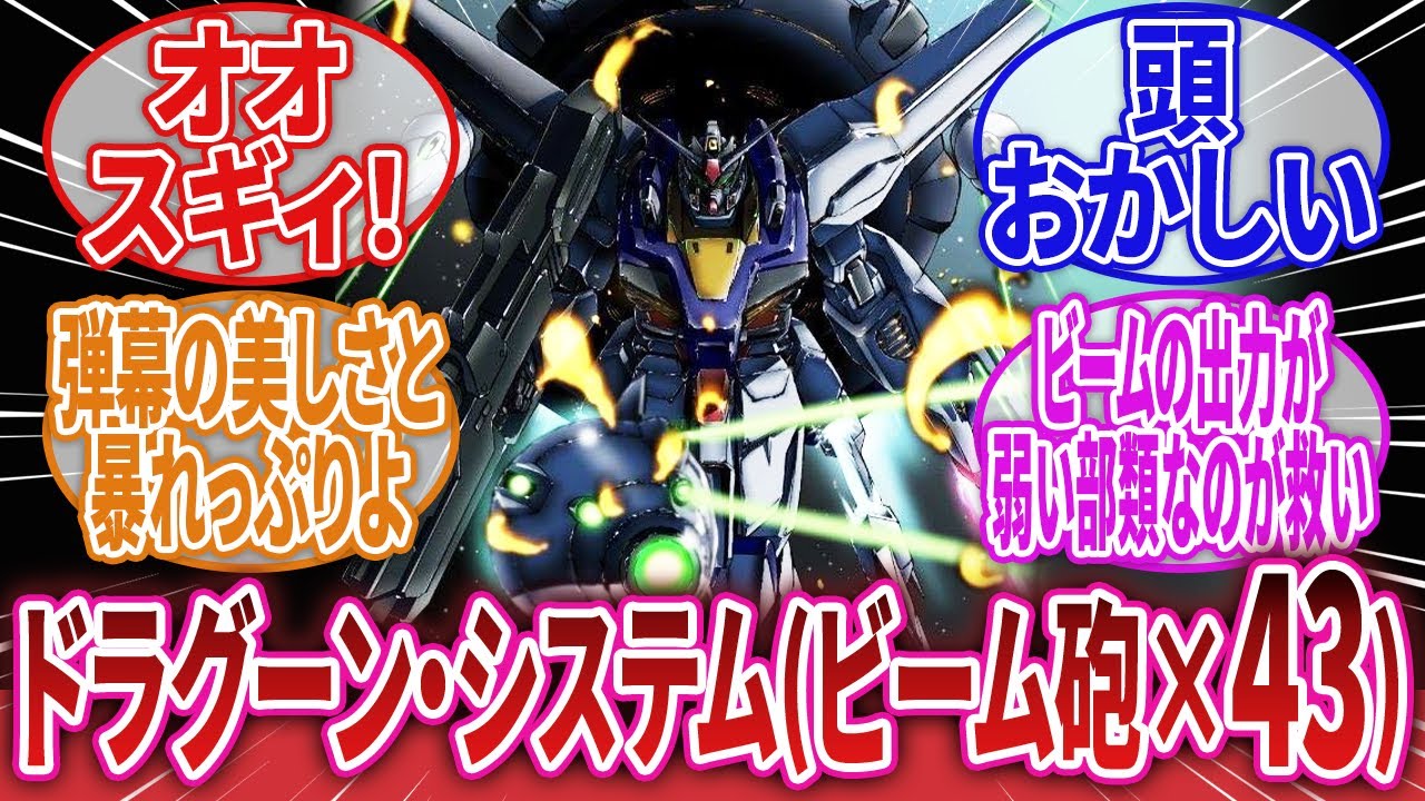 【機動戦士ガンダムSEED】「プロヴィデンスガンダムのドラグーンシステムに搭載されてるビーム砲の総数がこちらｗｗｗ」に対するネットの反応集