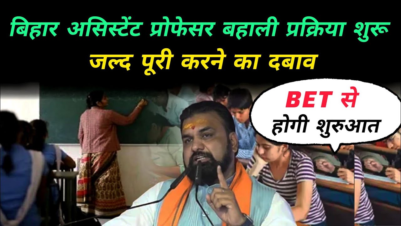 Bihar Assistant Professor Vacancy 2026 | Major Changes in Bihar BET Selection Process | Bihar BET...