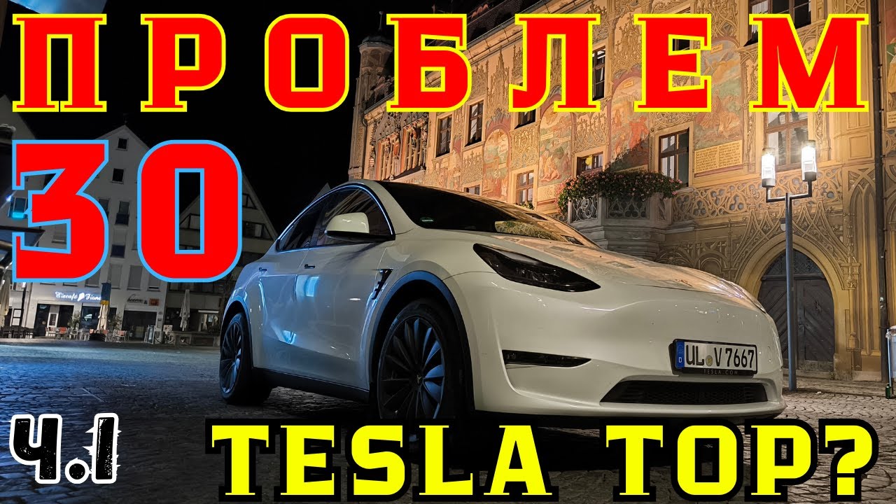 Ч.1 Все молчат об этих проблемах Tesla Y 3 спустя 1 год, как решить?
