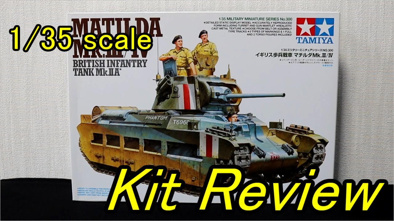 タミヤ 1/35 イギリス 歩兵戦車 マチルダ ( English Sub ) / panzer-meister Tamiya British infantry tank Matilda Mk.Ⅲ/Ⅳ