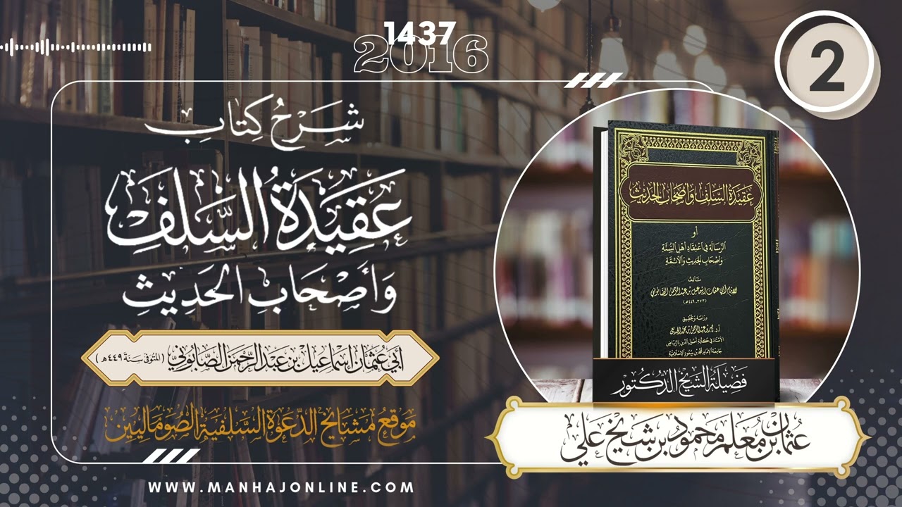• Sharaxa Caqiidatu Salaf Wa Asxaabul Xadiith┇2aad┇Sheekh Dr. Cuthmaan Macallin┇¹⁴³⁷ ⁻ ²⁰¹⁶ ᴴᴰ┇
