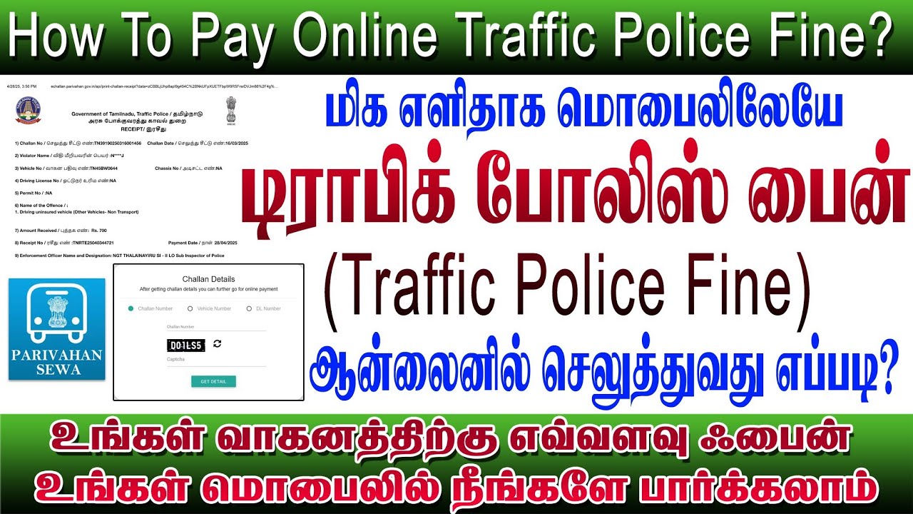 how to pay traffic police fine online tamil || how to check police fine online in tamil || e chellan