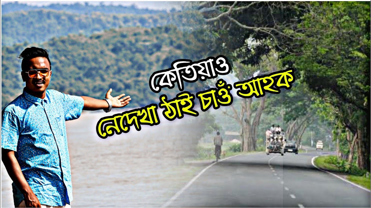 Darrang Tour | Assam historical place vlog | Mr Raja
