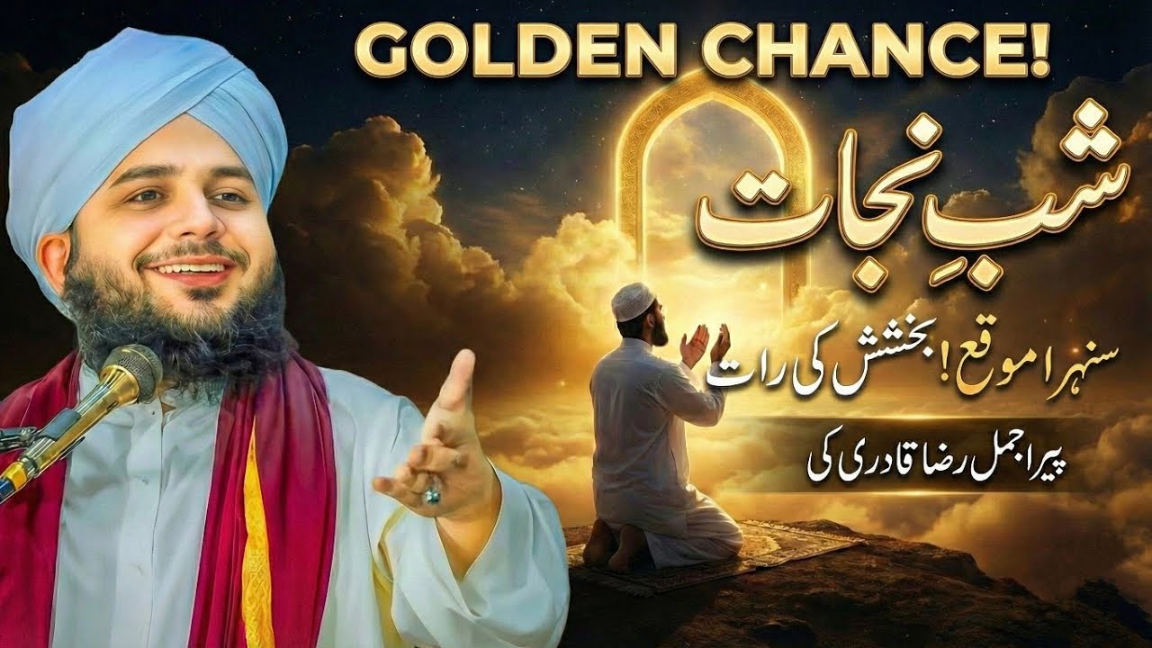 Shabe Baraat | Gunahon se maafi ka Golden Chance! 🌙✨| Full Bayan Peer Ajmal raza qadri 