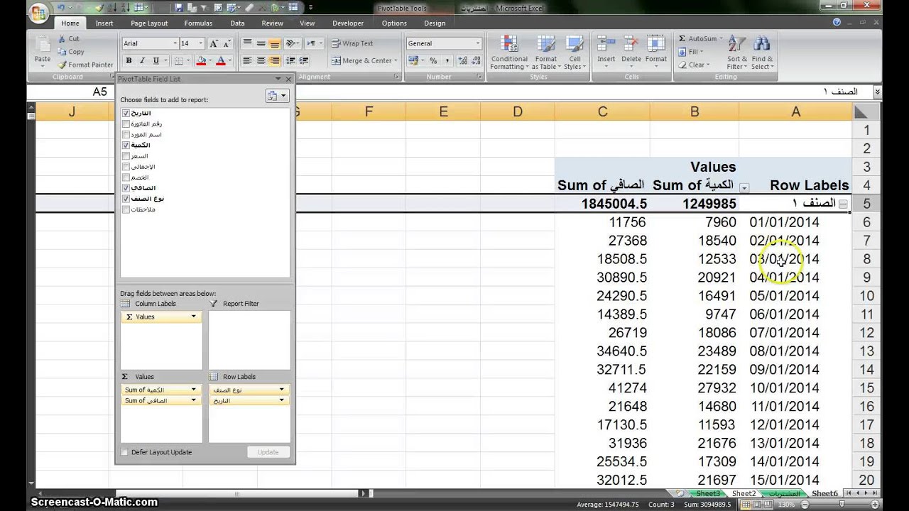تلخيص البيانات بإستخدام 2/10 PivotTable #22 - إكسل
