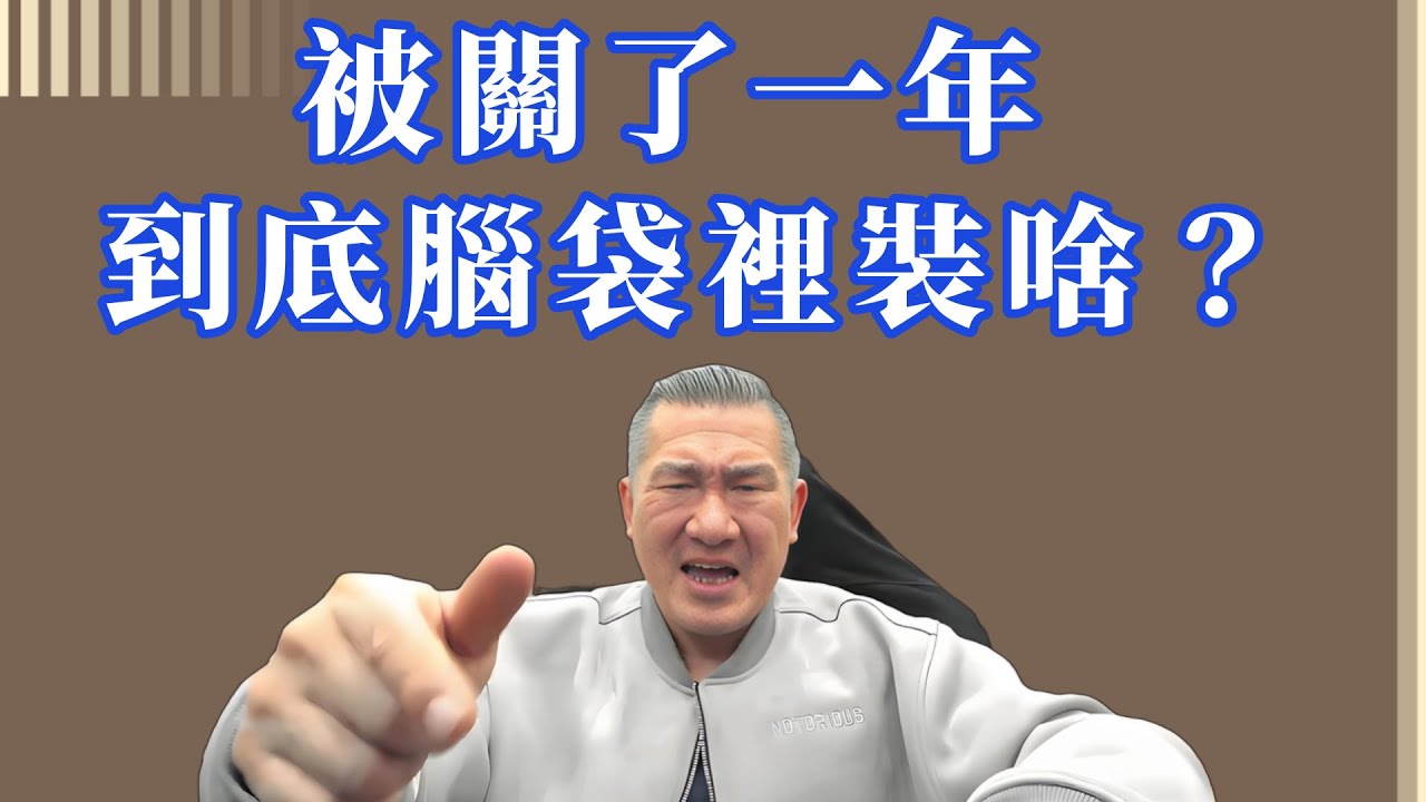 【 館長 】 很討厭柯文哲這種個性！  _  2026.02.04