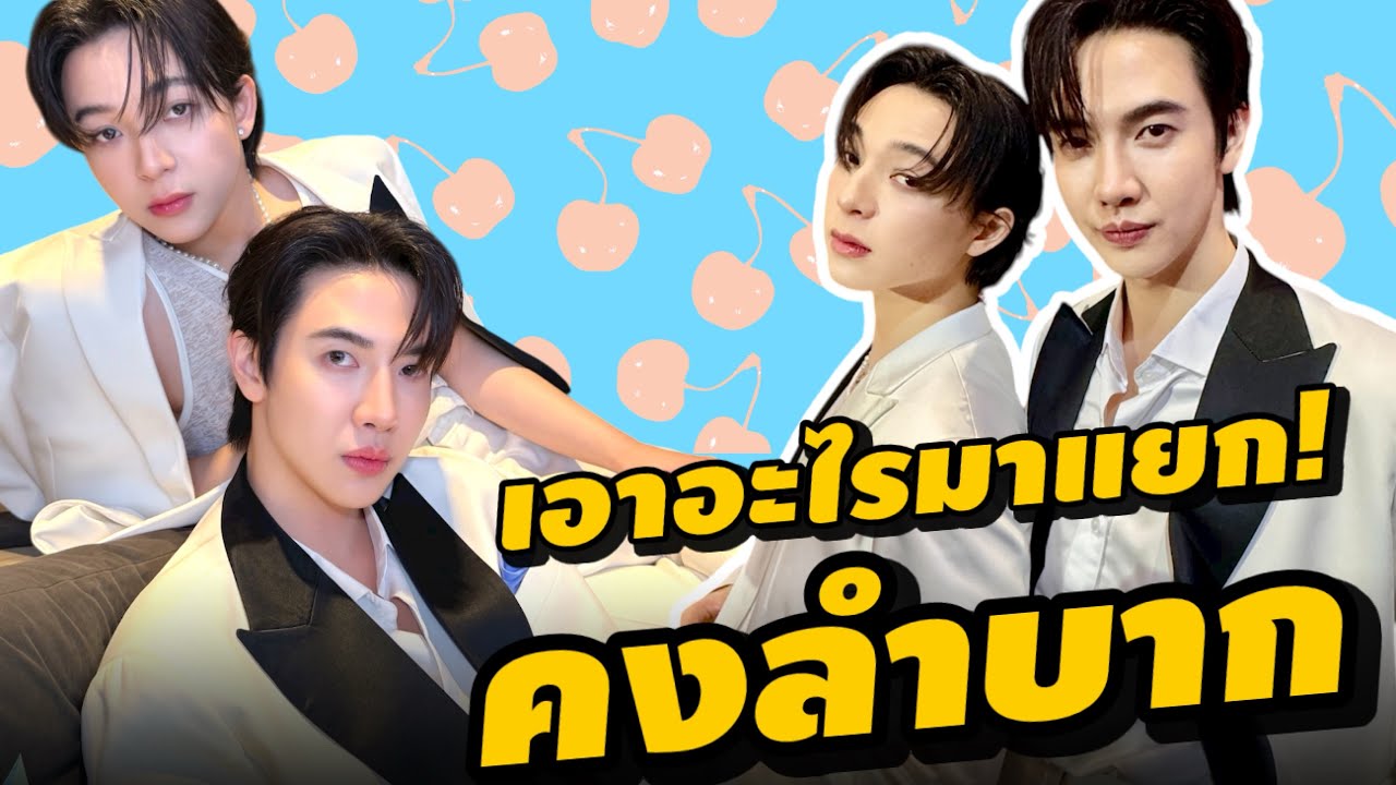 (EngSub)  #แม็กกี้บาส เอาอะไรมาแยก! คงลำบาก ซีรีส์ใหม่เร็วๆ นี้ 