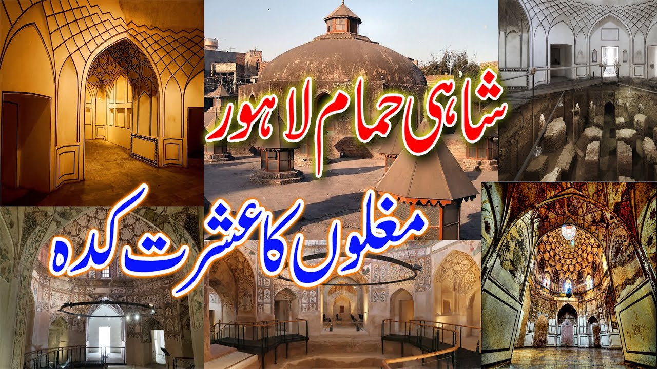 Shahi Hammam I Mughal Royal Baths I 400 Years Old Massage Parlor I Lahore Walled City I Gilani Logs