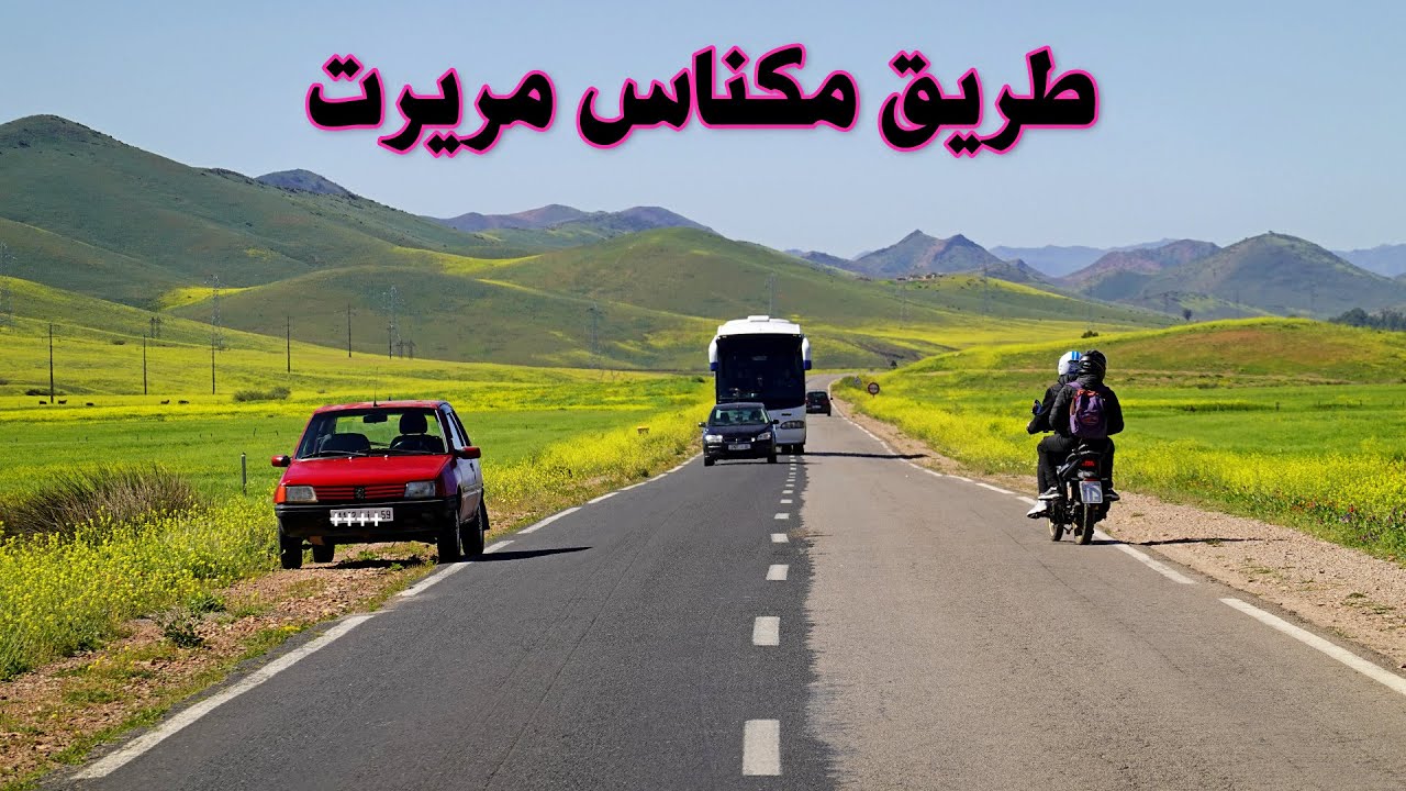 الطريق من مكناس الى مريرت جمال الطبيعة في فصل الربيع road in morocco from meknes to m'rirt