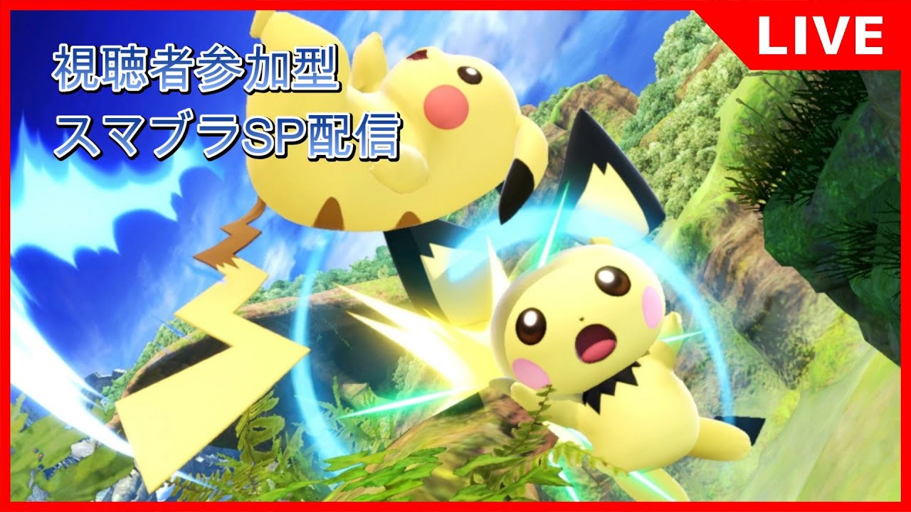 【スマブラSP】暇つぶしにまったりスマブラ