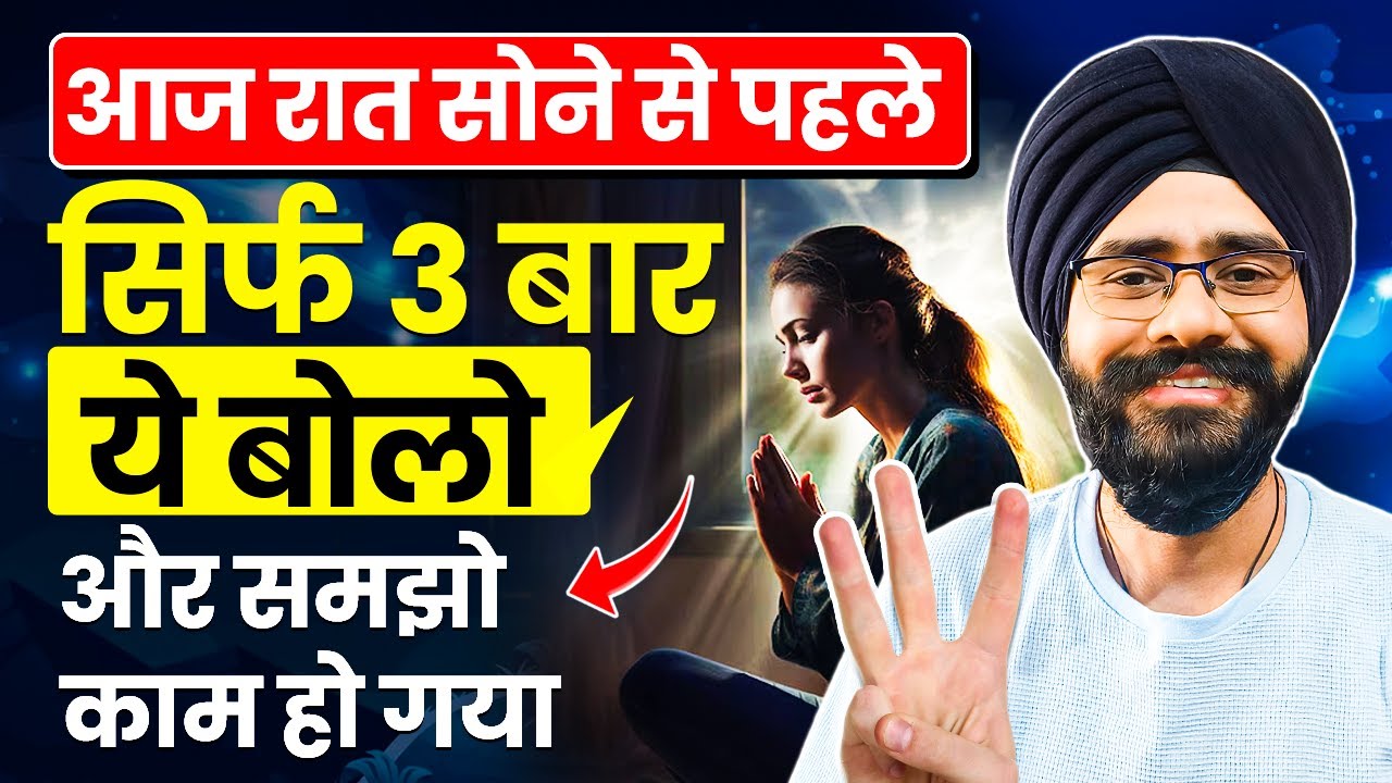 सोने से पहले ये 3 शब्द बोलें और चमत्कार देखें | Whisper Manifestation | Law of Attraction in Hindi