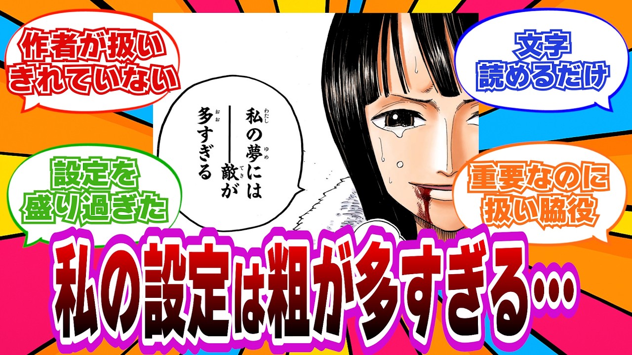 【海外の反応】ロビンの風呂敷を広げすぎて回収に困った結果&hellip;【ワンピース反応集】
