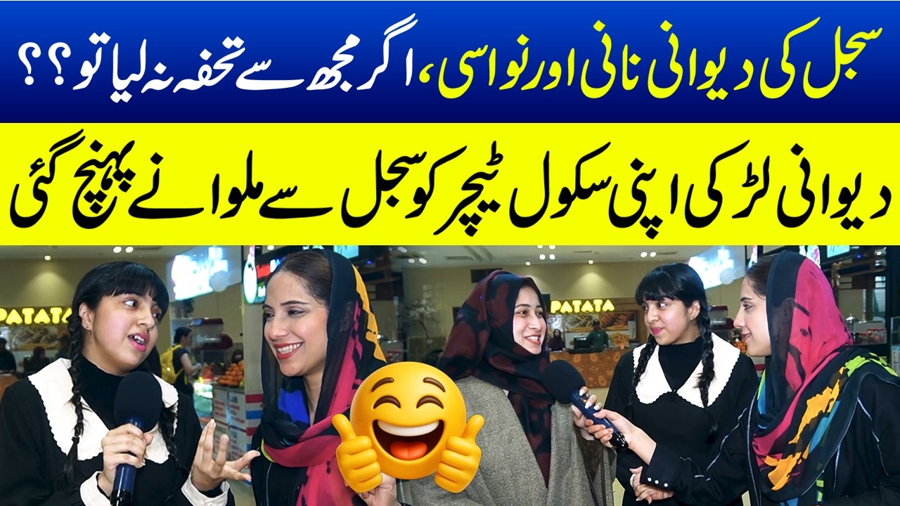 Sajal Kee Dewani Nani aur Nawasi, Ager Mujh Say Gift Na Liya Tou | Sajal Malik | Funday Point
