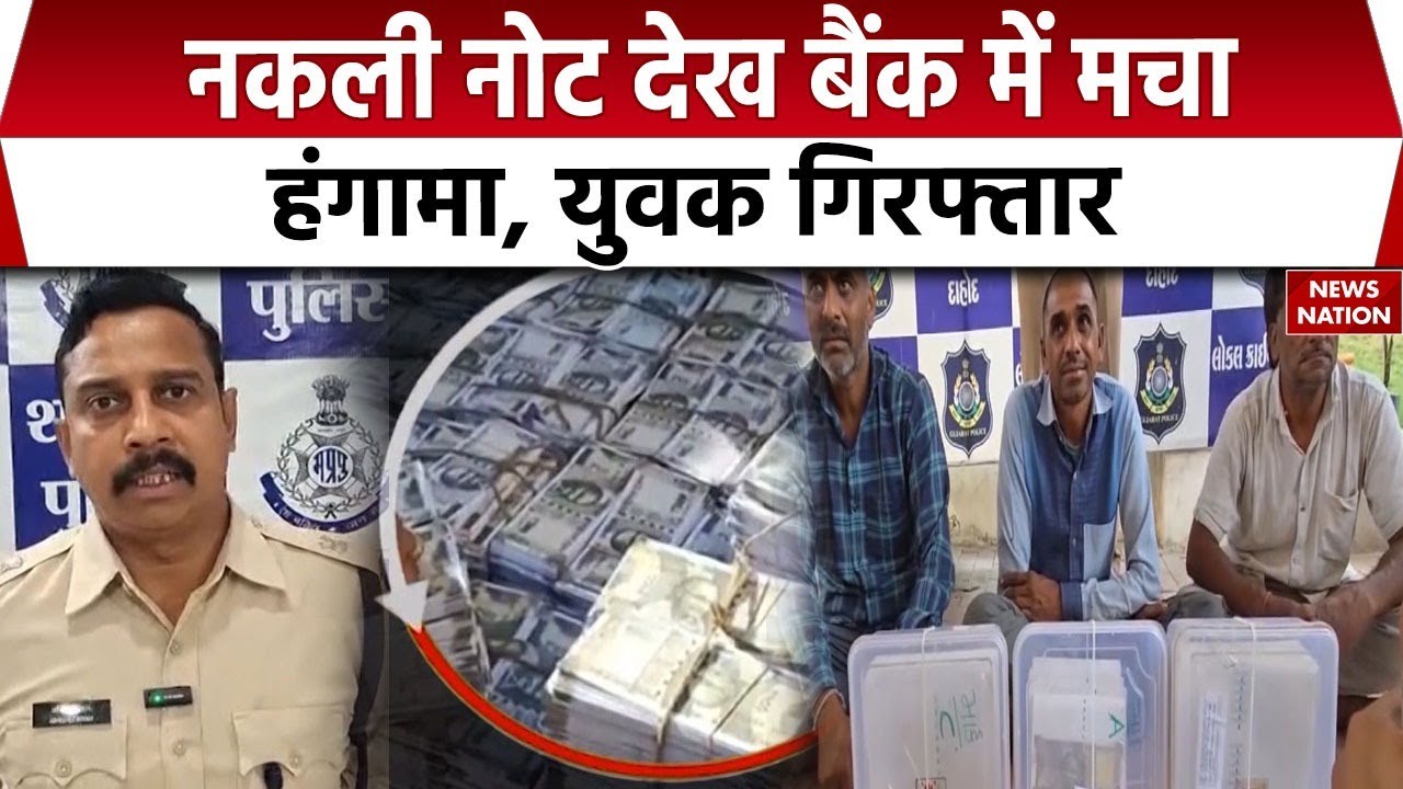 Fake Currency Racket Exposed: Madhya pradesh, Gujrat और Hyderabad में नकली नोट का रैकेट पकड़ा गया